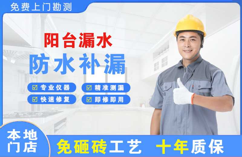 任县阳台漏水维修