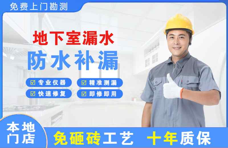 任县地下室漏水维修